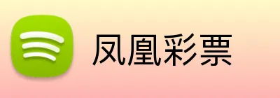 凤凰彩票 Logo